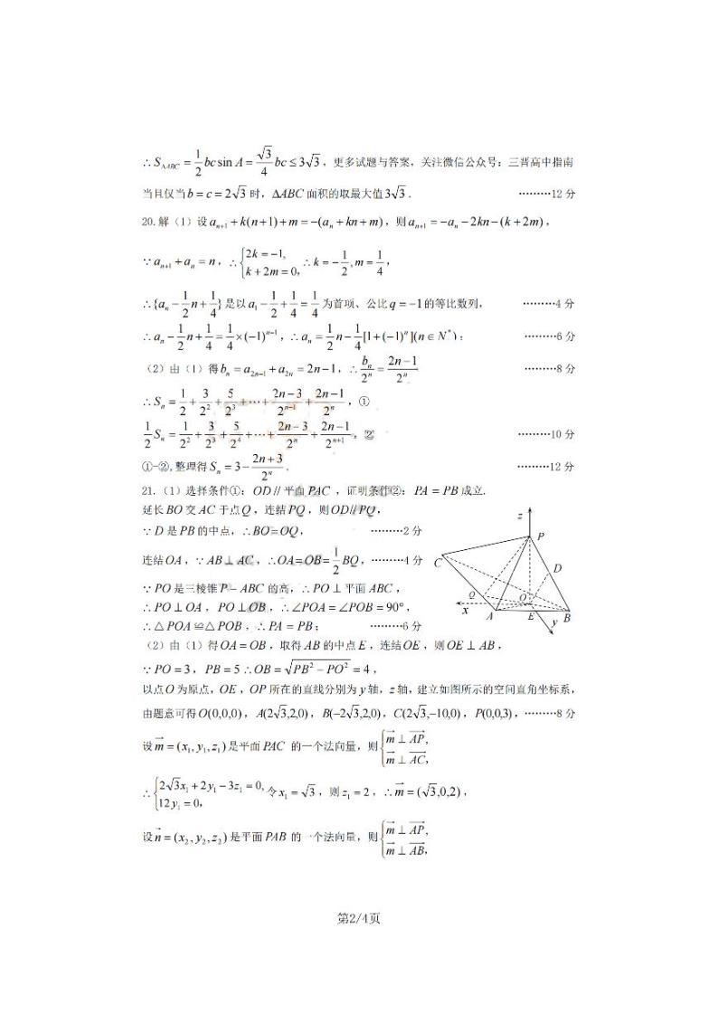 2022-2023学年山西省太原市高三上学期期中质量监测试题数学PDF版含答案02