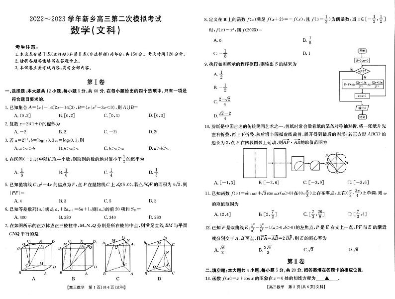 2023新乡市高三第二次模拟考试文科数学试卷第1页