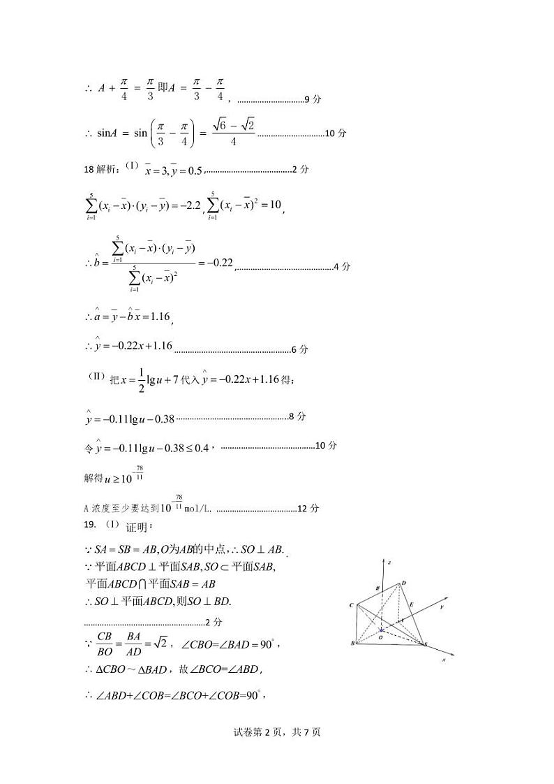 2023天津南开区高三年级一模考试数学参考答案第2页