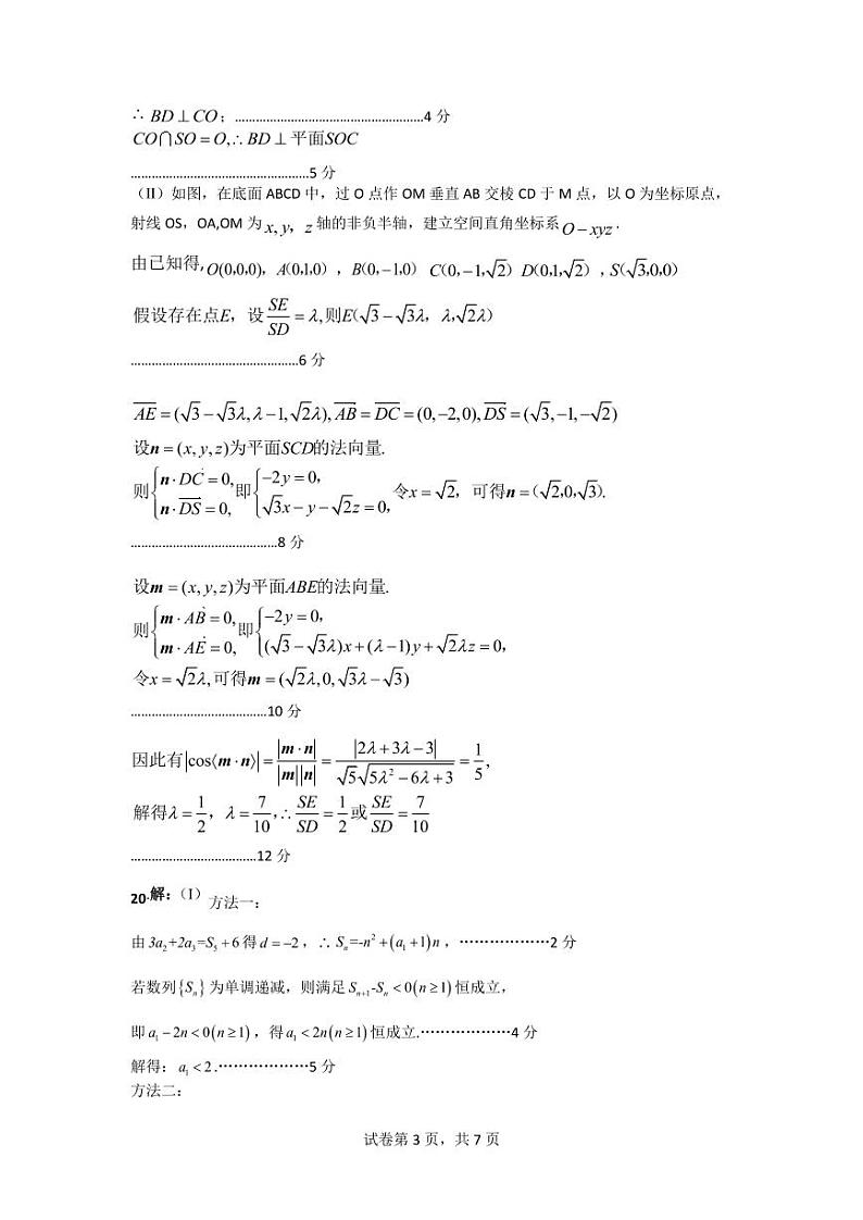 2023天津南开区高三年级一模考试数学参考答案第3页