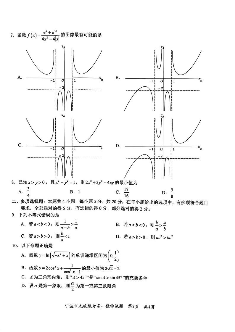 宁波九校2022-2023学年高一上学期期末联考数学试题及解析02