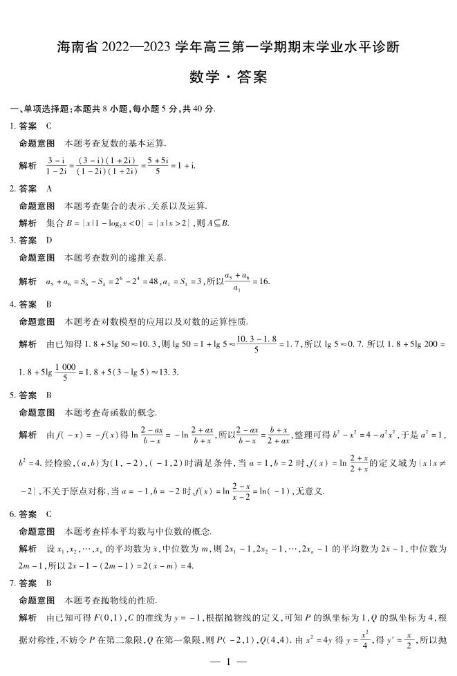 海南省2022-2023学年度高三第一学期期末天一联考数学试卷及答案