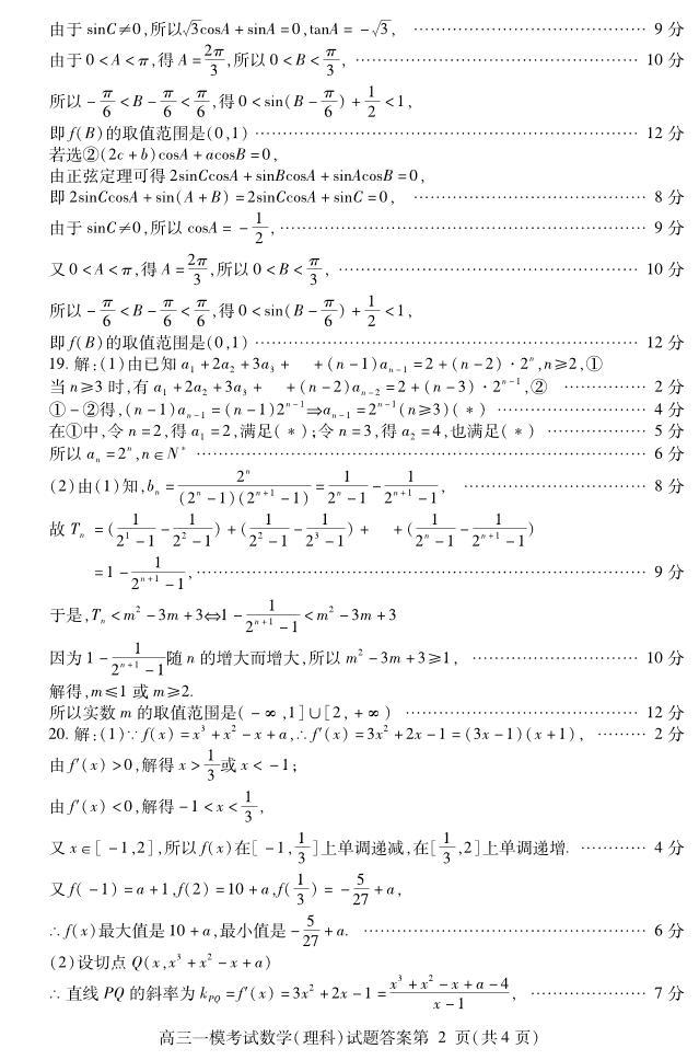 2022-2023学年四川省内江市高三上学期第一次模拟考试（1月） 数学（理） PDF版02