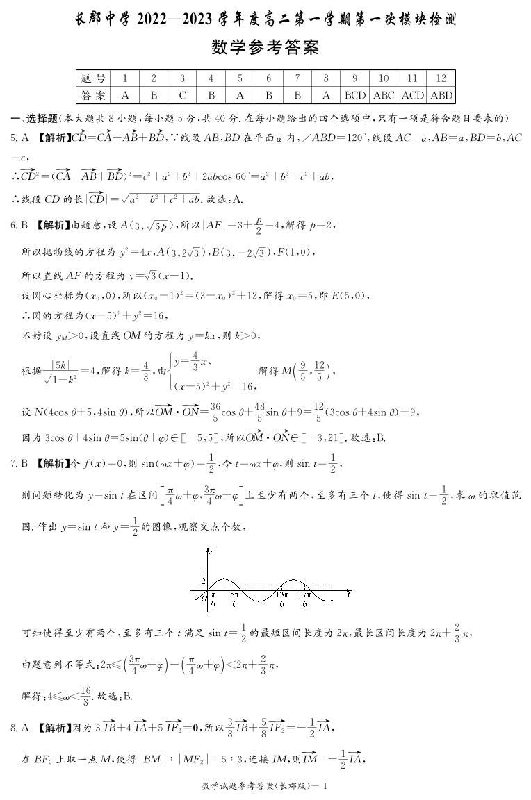 2022-2023学年湖南省长沙市长郡中学高二上学期第一次月考数学试题PDF版含答案01