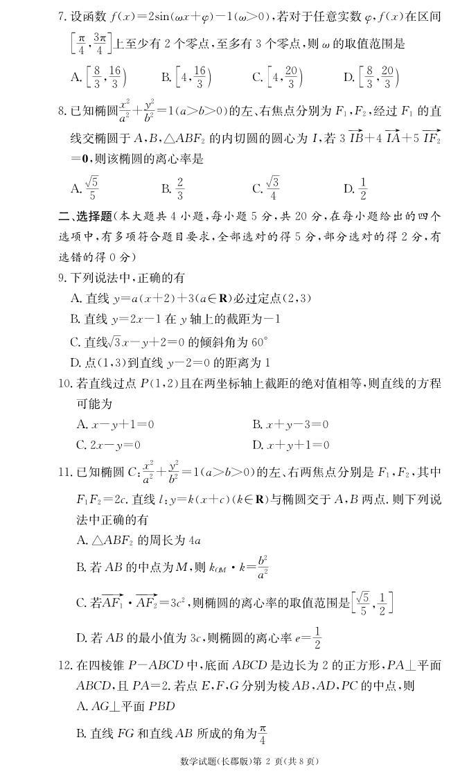 2022-2023学年湖南省长沙市长郡中学高二上学期第一次月考数学试题PDF版含答案02