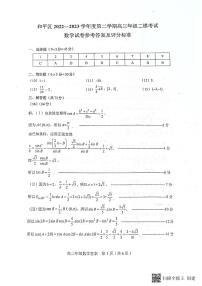 2023天津市和平区高三年级二模考试数学试卷及参考答案