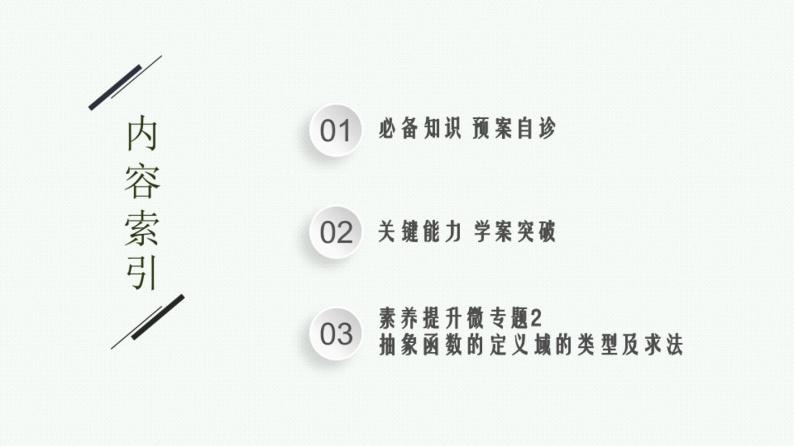 2.1函数及其表示课件2022届高考数学(文科)一轮复习基础过关02