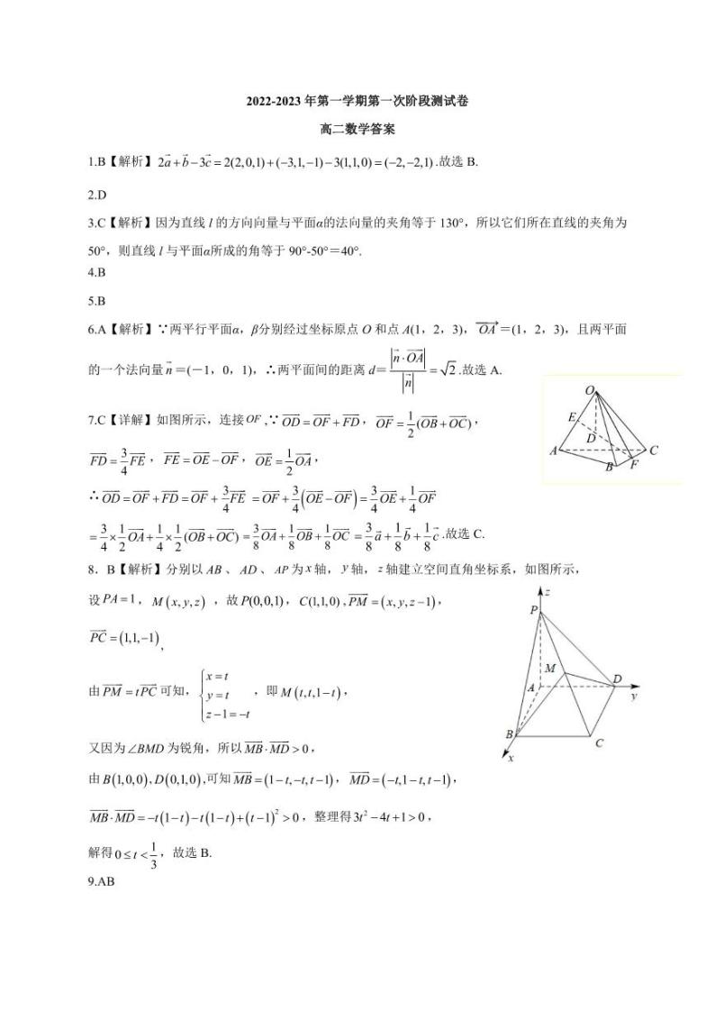 2022-2023学年河北省沧州市部分学校高二上学期第一次月考试题数学PDF版含答案01