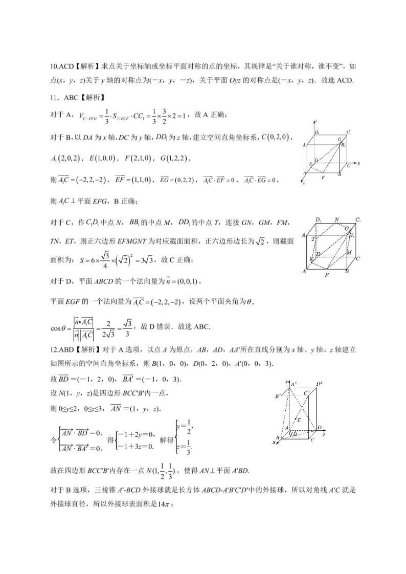 2022-2023学年河北省沧州市部分学校高二上学期第一次月考试题数学PDF版含答案02