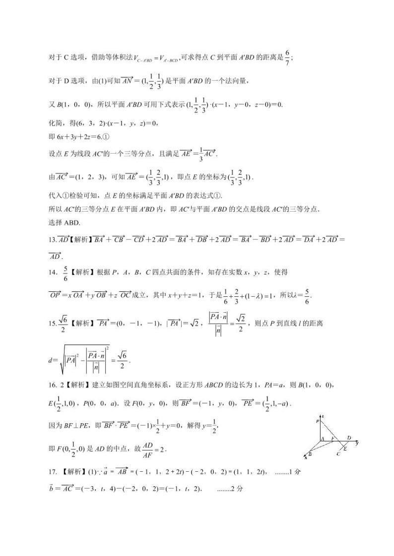 2022-2023学年河北省沧州市部分学校高二上学期第一次月考试题数学PDF版含答案03
