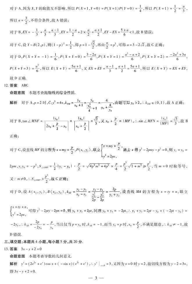 广东省部分学校大联考2022-2023学年高三下学期模拟考试(二)数学试题03