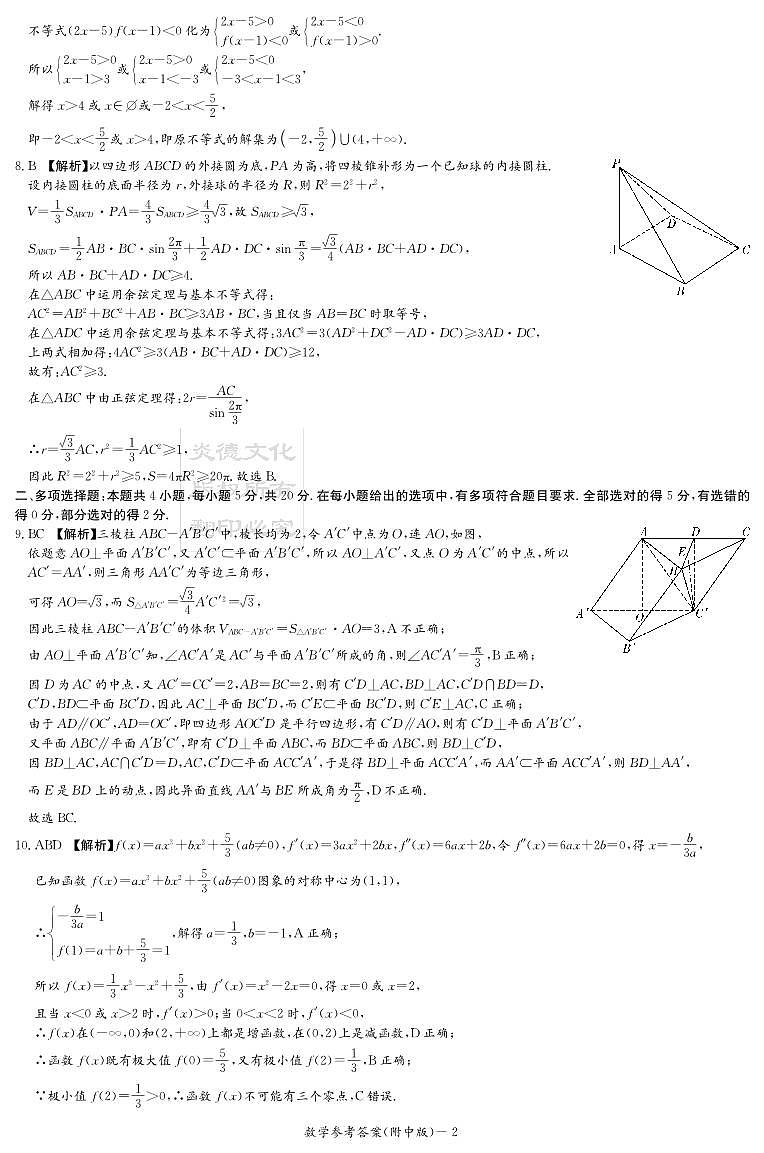 2023湖南师大附中高考二模考试数学参考答案第2页
