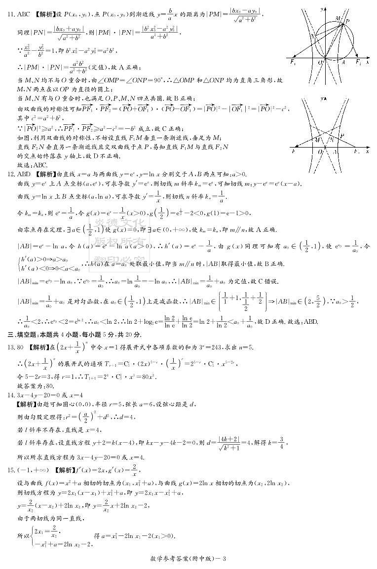 2023湖南师大附中高考二模考试数学参考答案第3页