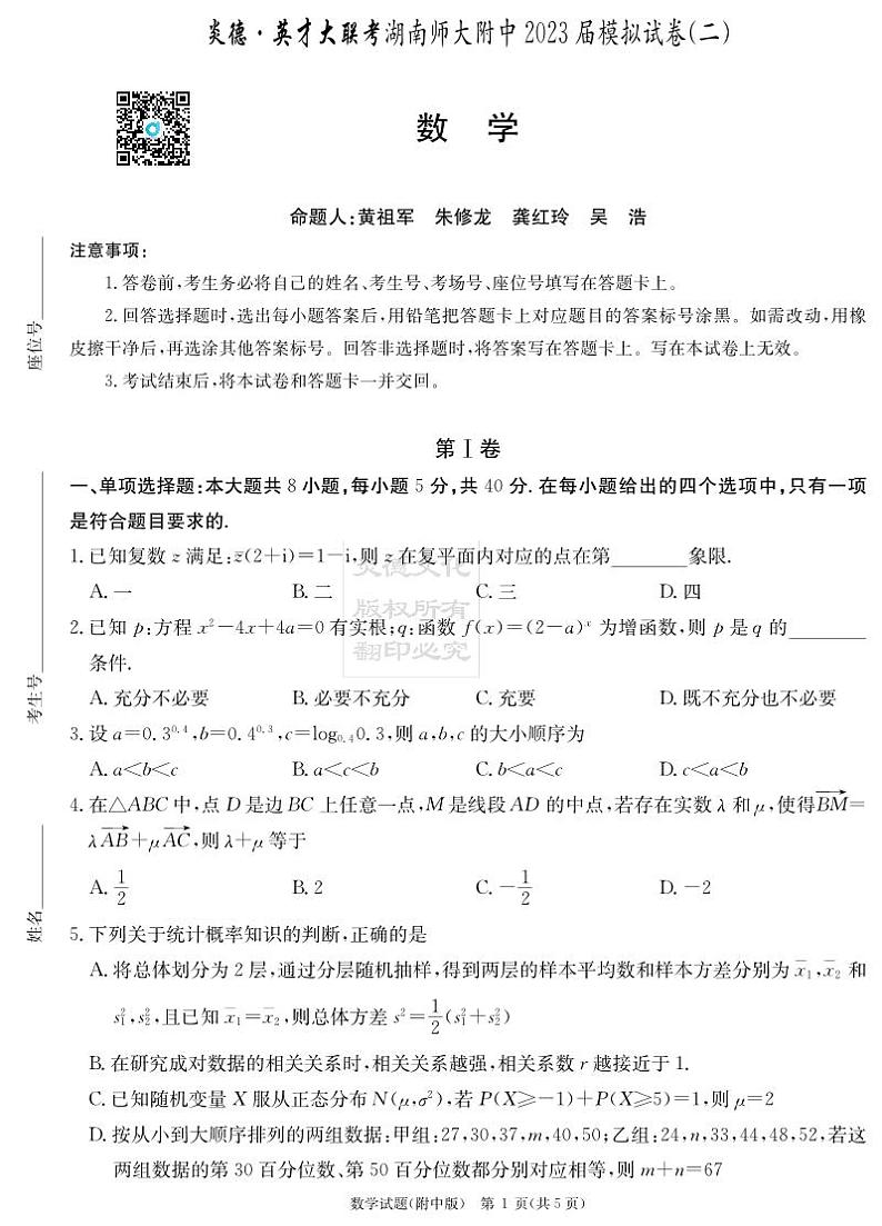 2023湖南师大附中高考二模考试数学试卷第1页