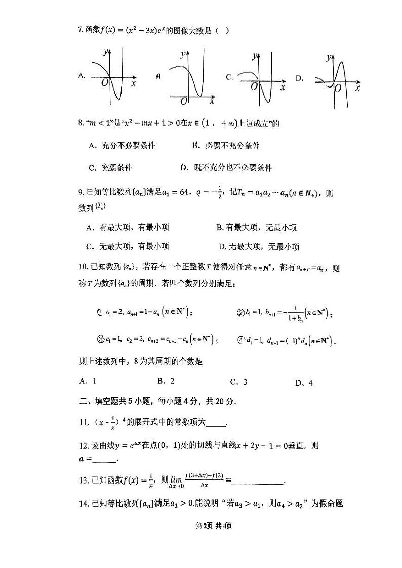 北京市海淀区清华大学附属中学永丰学校2022~2023学年高二下学期期中调研数学试卷02