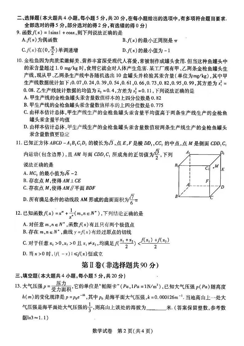2023年东北三省高三第二次联合模拟考试数学参考答案第2页