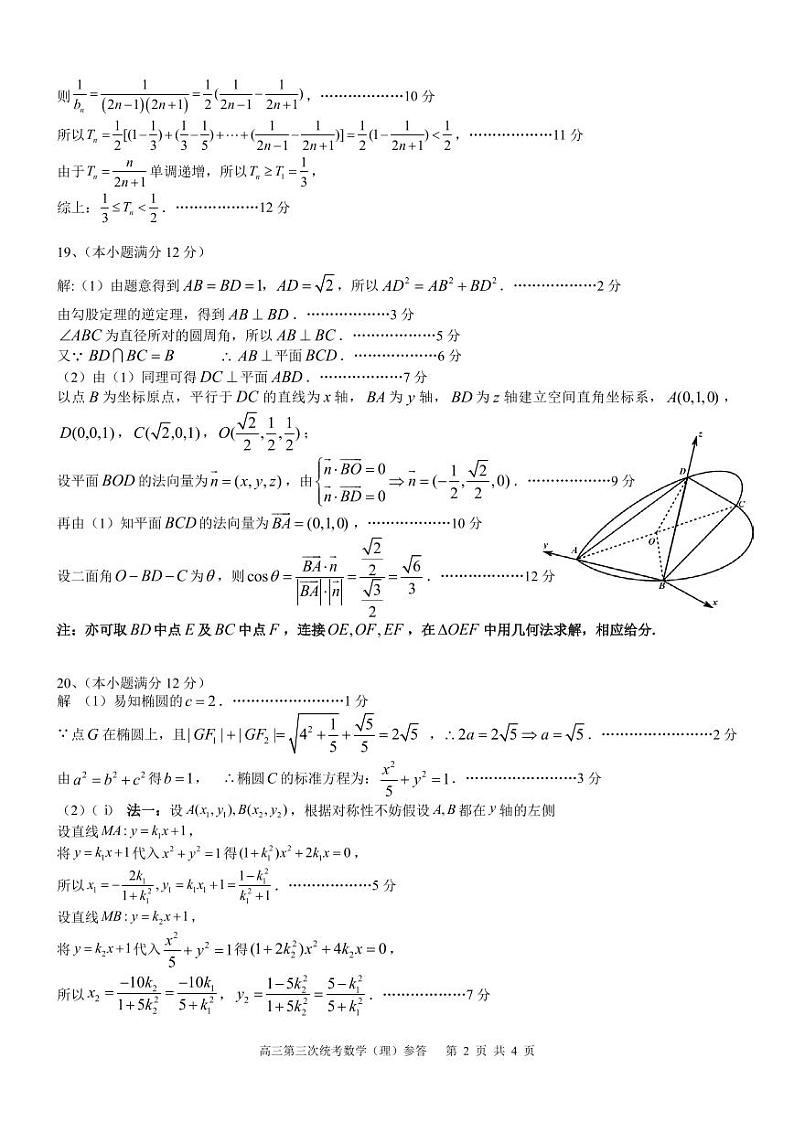 攀枝花市2023届高三第三次统一考试理科数学参考答案第2页