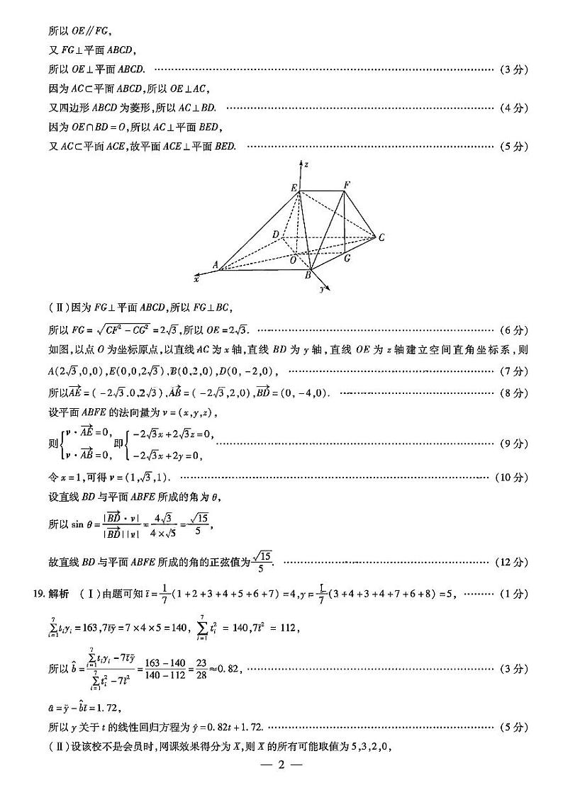 2023届河南省安阳市高三第二次模拟考试 理科数学答案第2页
