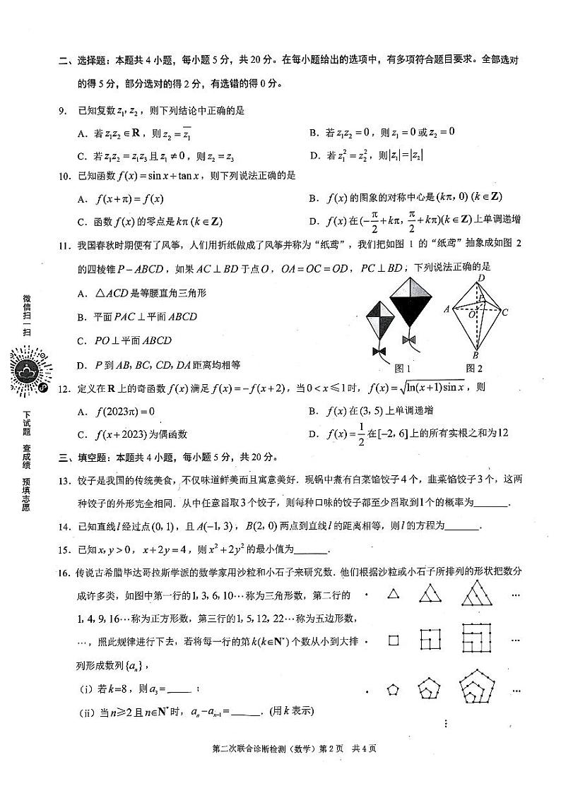 重庆市2023届康德高三年级二诊数学试题及参考答案02