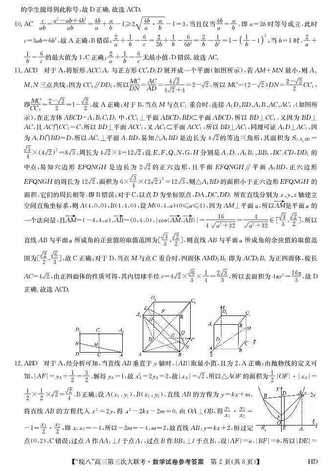 2023届安徽省皖南八校高三第三次大联考数学试卷(附答案)02
