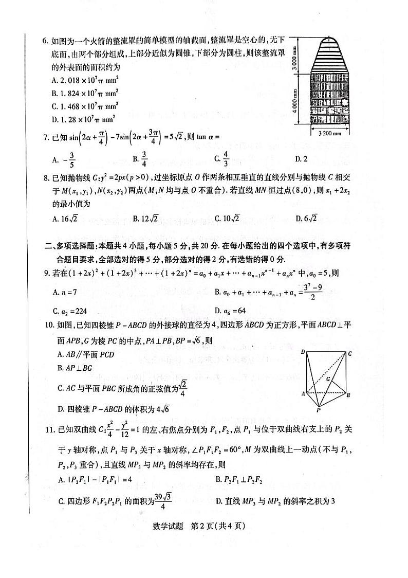 安徽省皖豫名校联盟2023届高三第三次大联考数学试题02