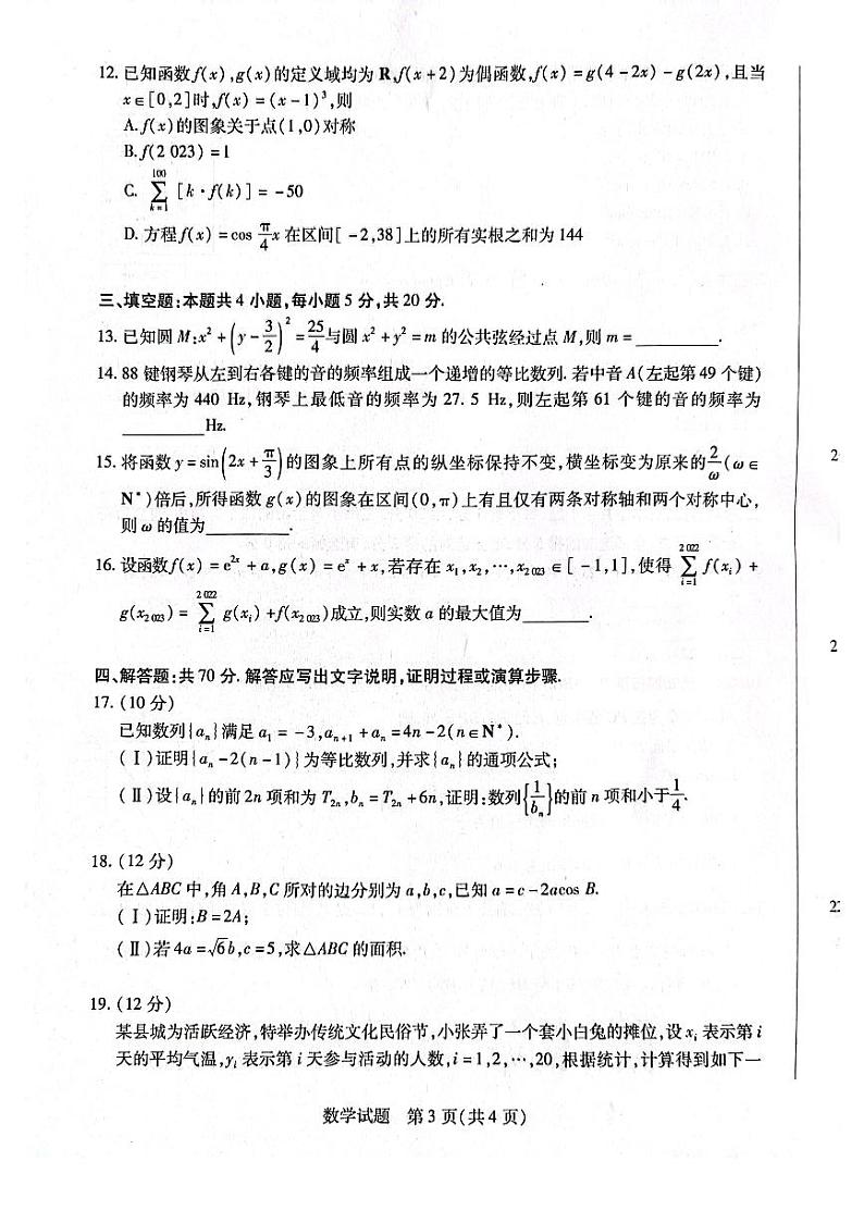 安徽省皖豫名校联盟2023届高三第三次大联考数学试题03