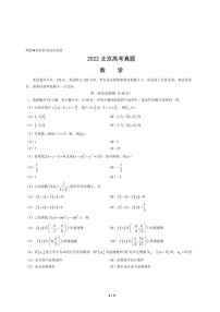 2022年北京卷数学高考真题