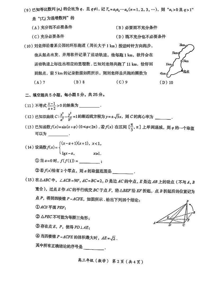 北京市海淀区2023届高三一模数学试题02