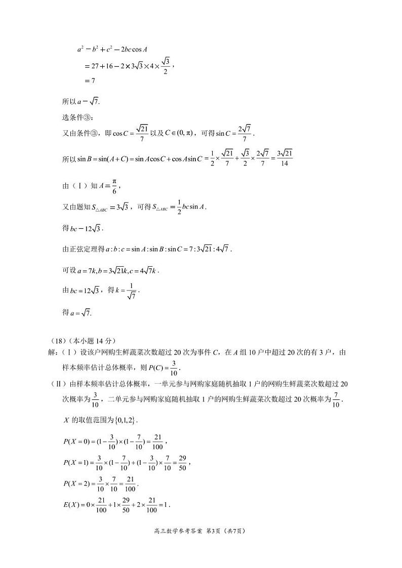北京市海淀区2023届高三一模数学试题03