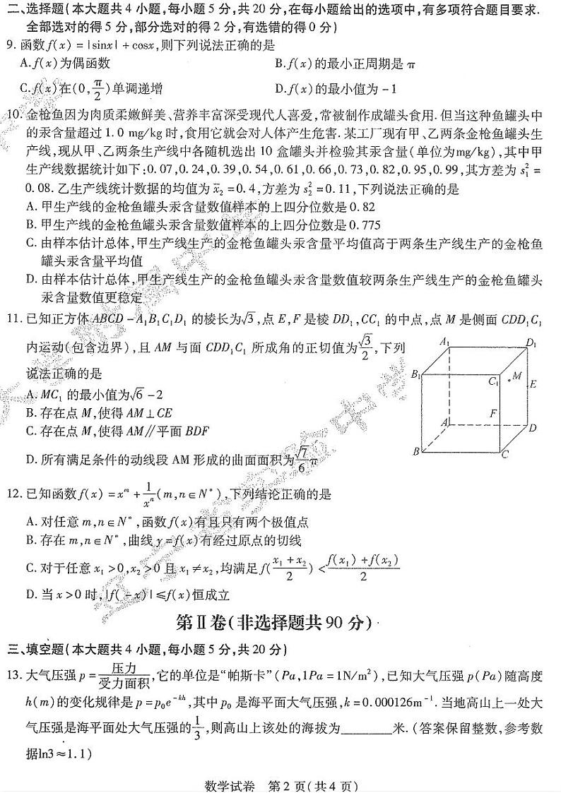 东北三省三校2023届高三第二次联合模拟考试数学试题第2页
