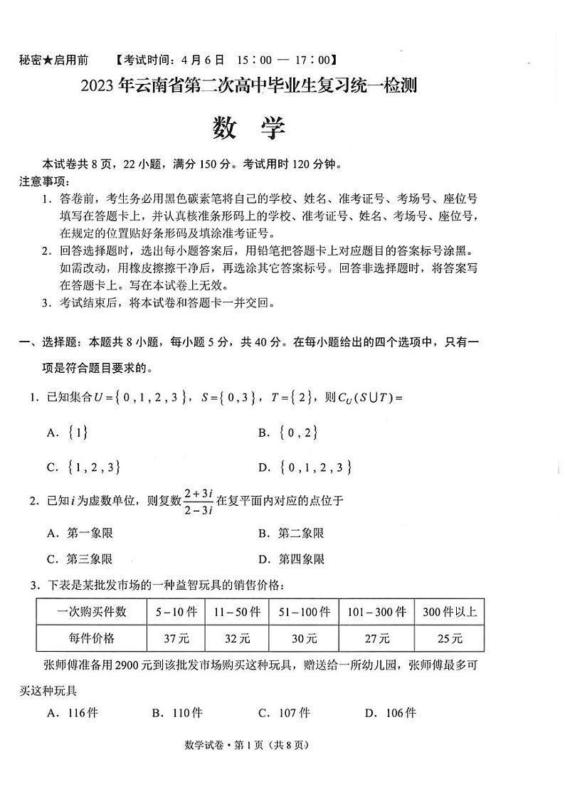 扫描件_秘密启用前考试时间4月6日1500—17(1)第1页