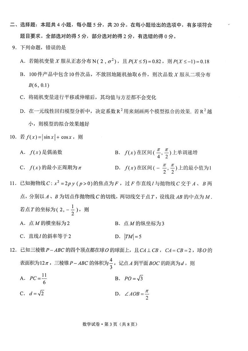 扫描件_秘密启用前考试时间4月6日1500—17(1)第3页