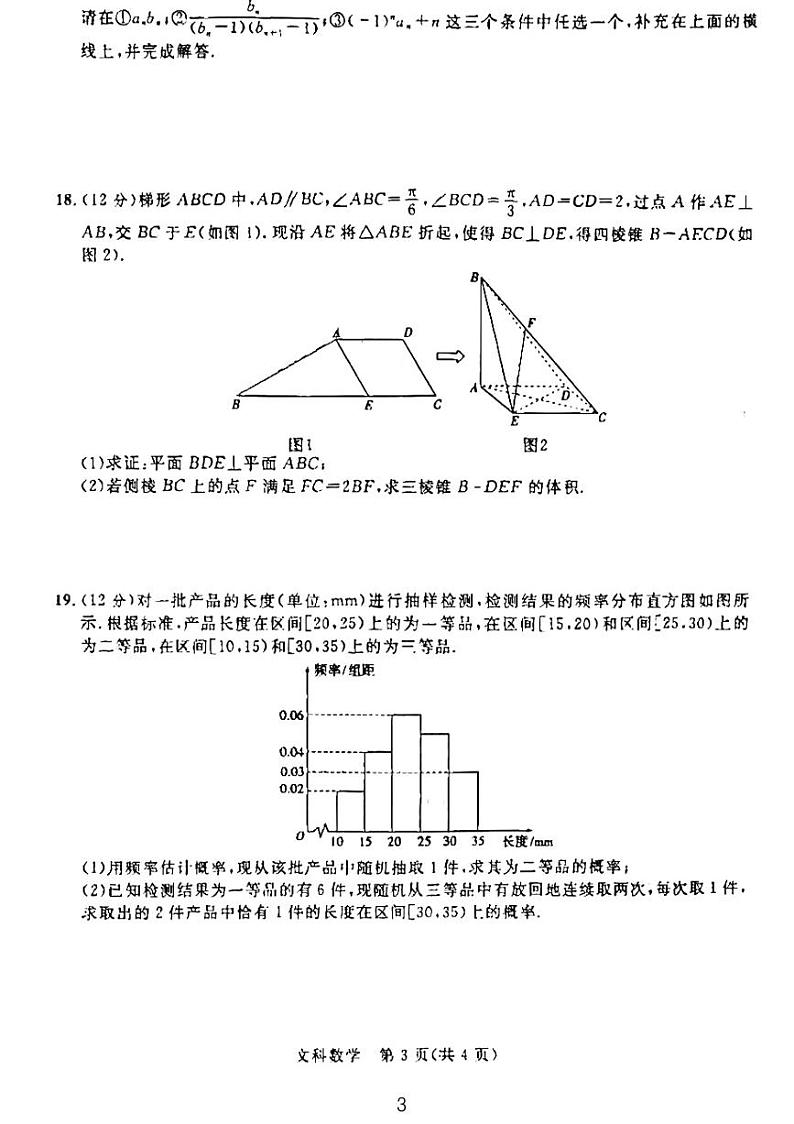 2023陕西省二模文理科数学试题和参考答案第3页