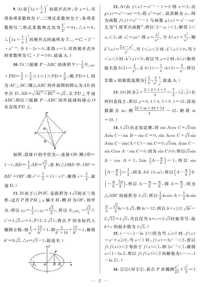 2023陕西省二模文科数学试题第2页