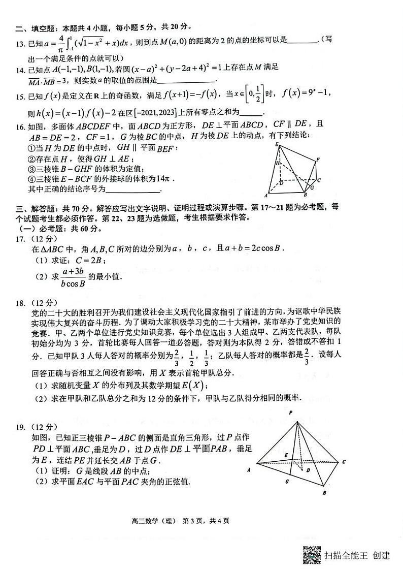 江西省宜春市2023届高三下学期第二次模拟考试 数学(理) PDF版含答案03