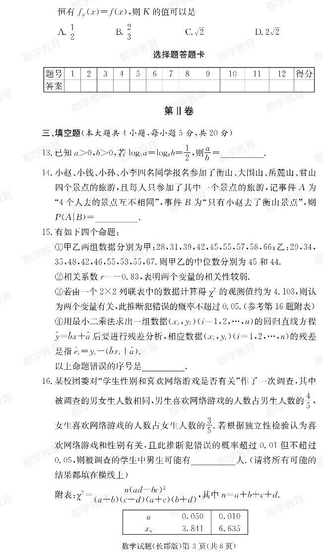2022-2023学年湖南省长沙市长郡中学高二下学期第一次月考数学试题PDF版含答案03