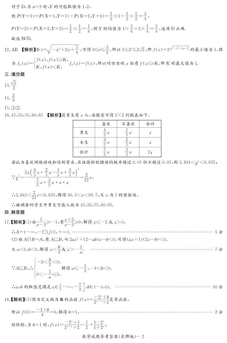 2022-2023学年湖南省长沙市长郡中学高二下学期第一次月考数学试题PDF版含答案02