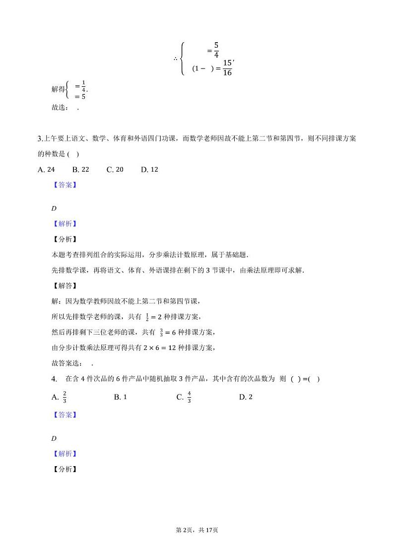 2022-2023学年山西省太原市第五中学高二下学期3月月考试题数学PDF版含答案02