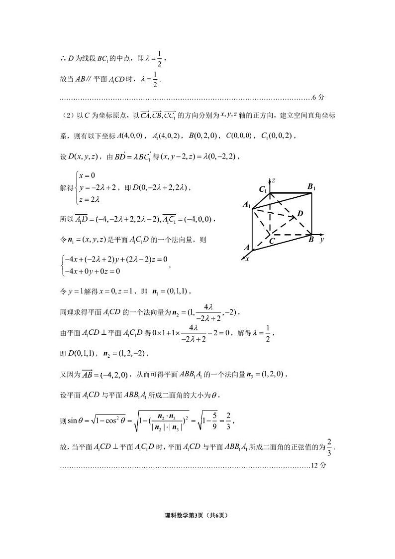 2023413理科数学答第3页