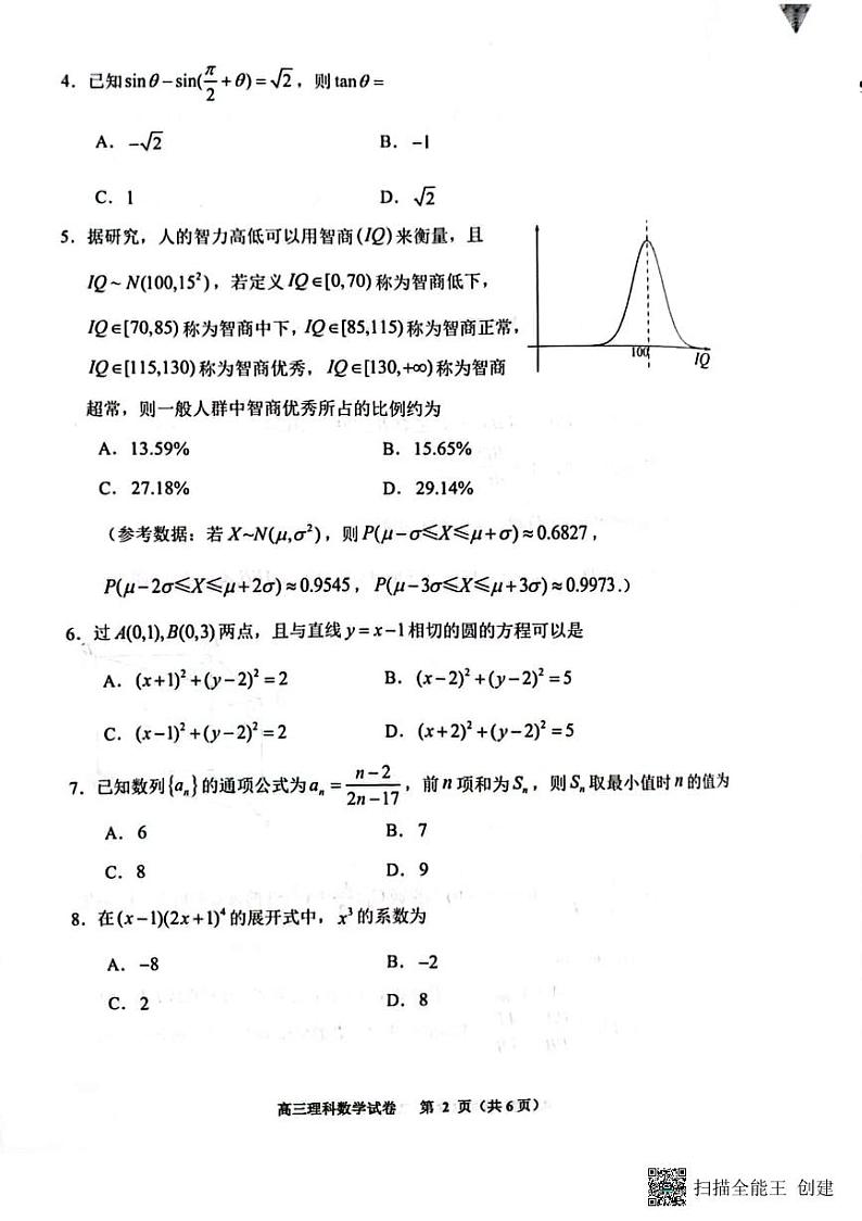 2023高三适应性考试理科数学第2页