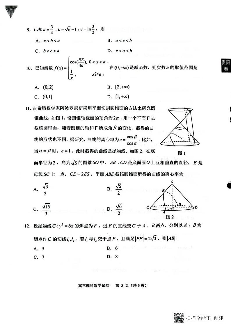 2023高三适应性考试理科数学第3页