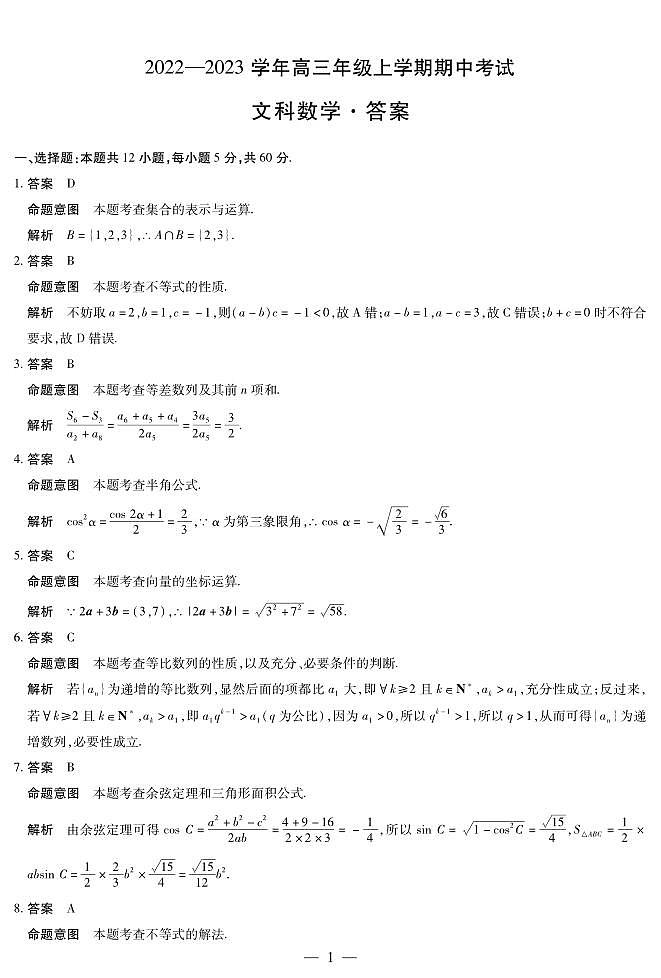 2022--2023学年河南省安阳市高三上学期期中考试数学文PDF版含答案01