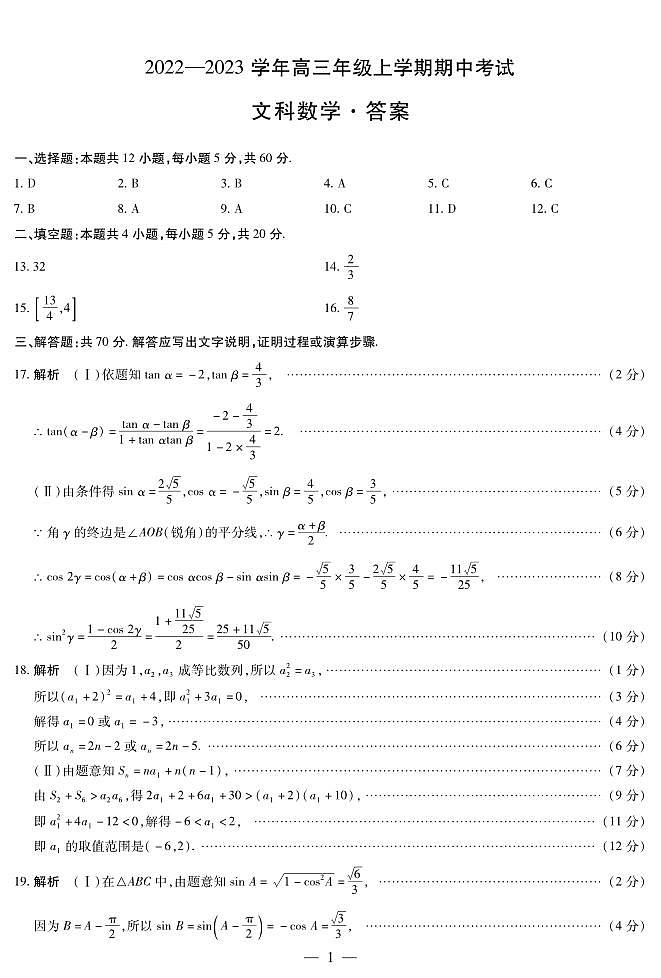 2022--2023学年河南省安阳市高三上学期期中考试数学文PDF版含答案01