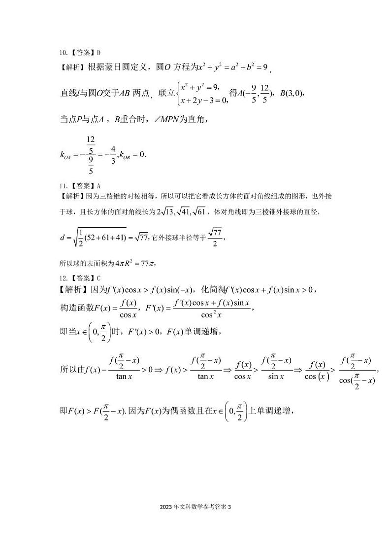 文科数学答案和解析第3页