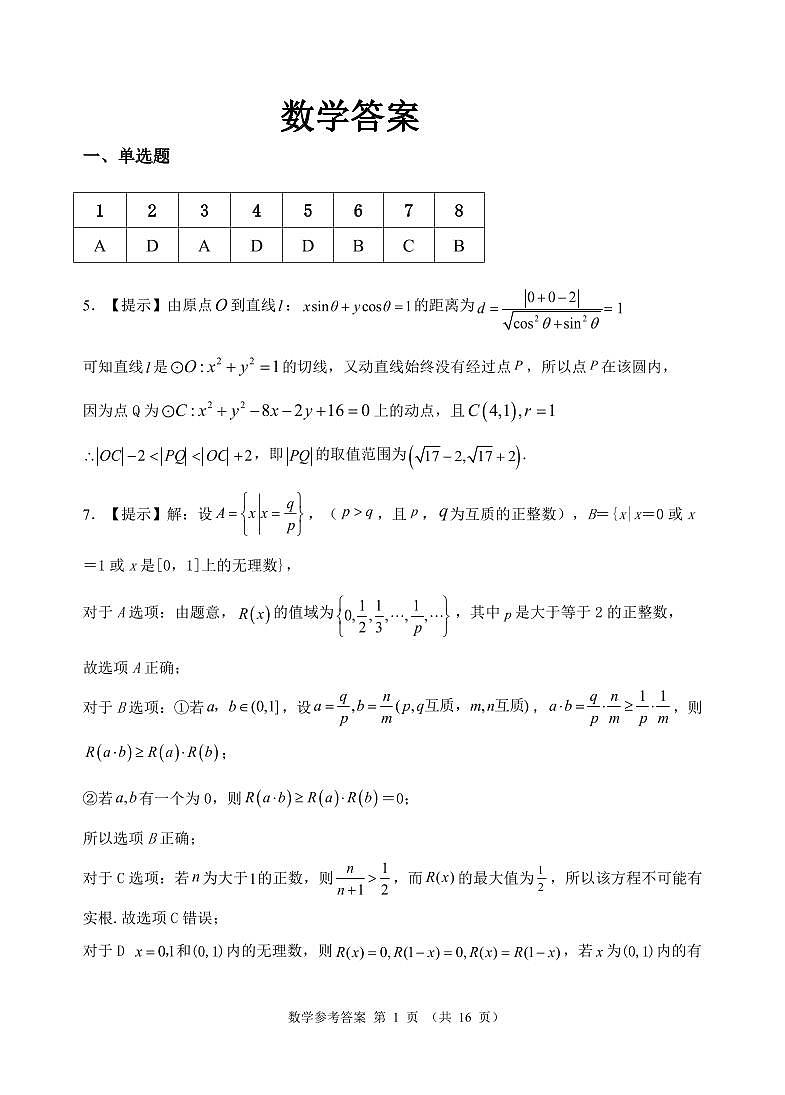 2023茂名数学第二次质量检测答案第1页