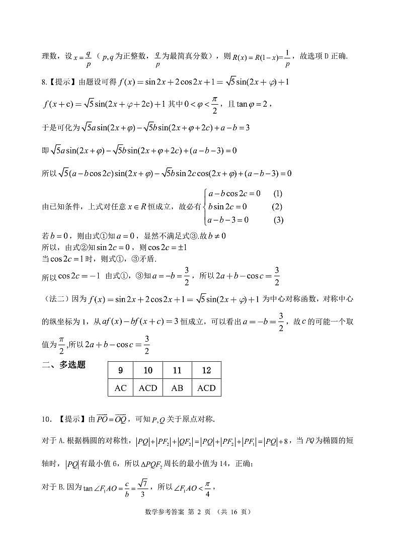 2023茂名数学第二次质量检测答案第2页