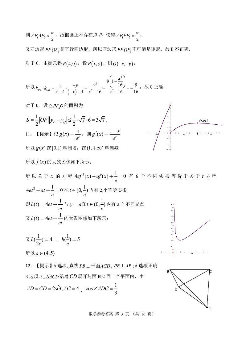2023茂名数学第二次质量检测答案第3页
