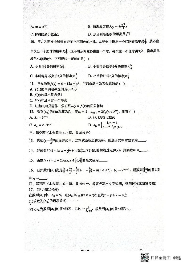 广东省佛山市南海区狮山石门高级中学2022-2023学年高二下学期5月期中考试数学试题02