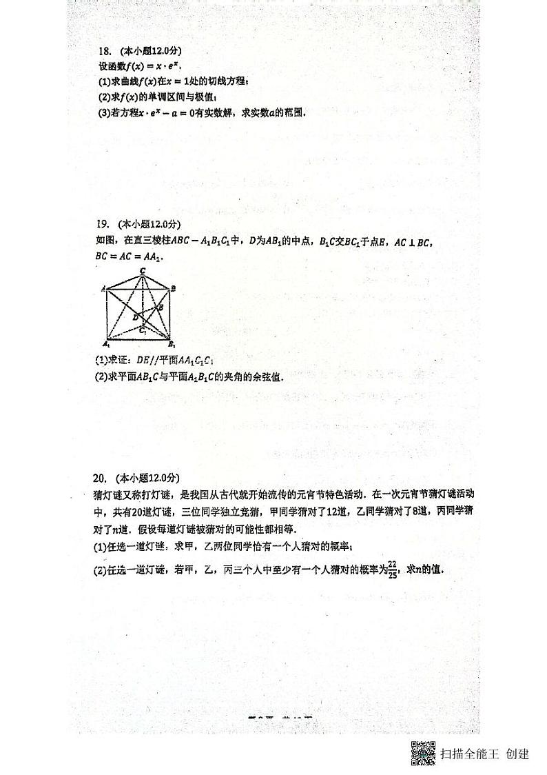 广东省佛山市南海区狮山石门高级中学2022-2023学年高二下学期5月期中考试数学试题03