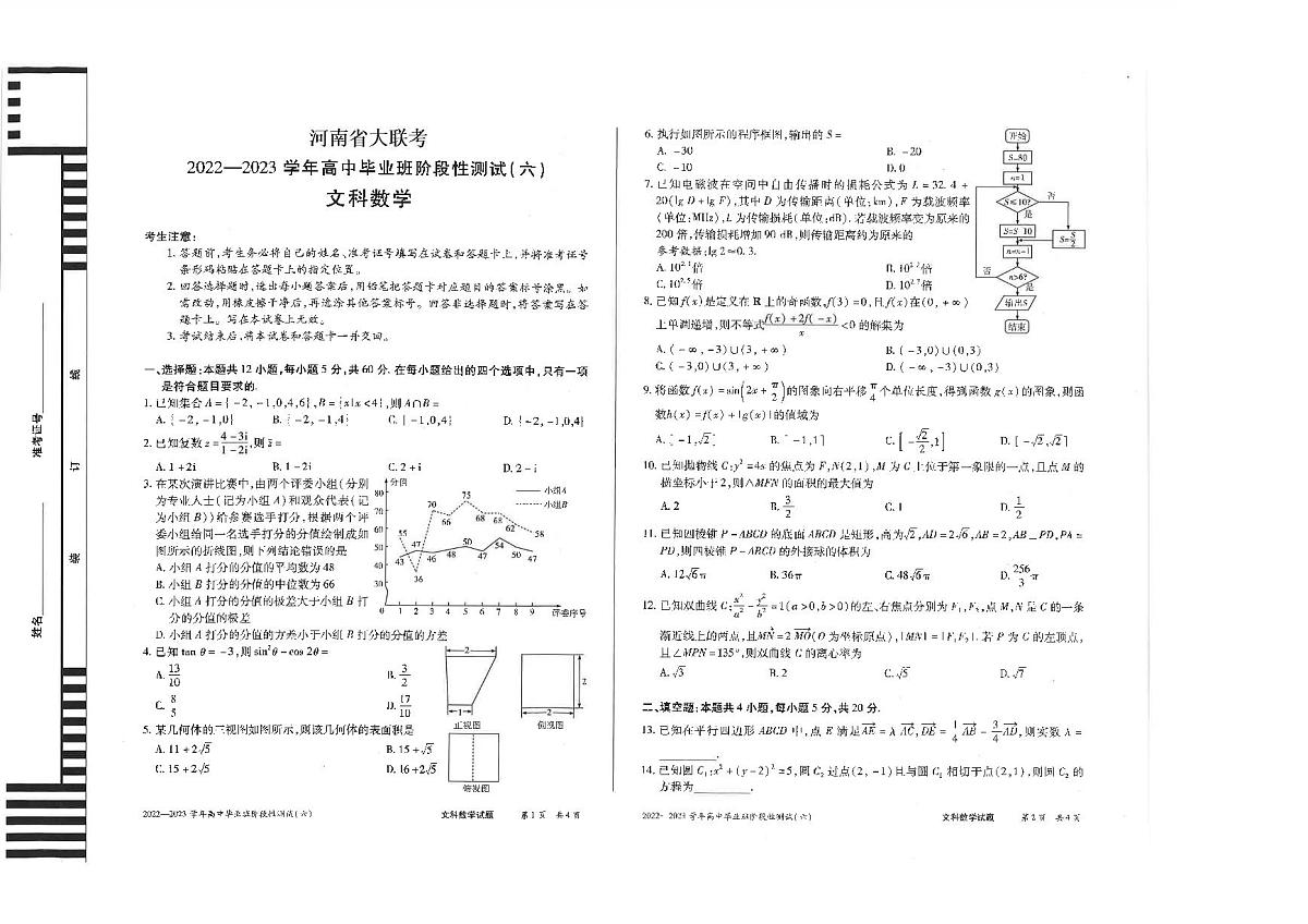 文数试卷第1页